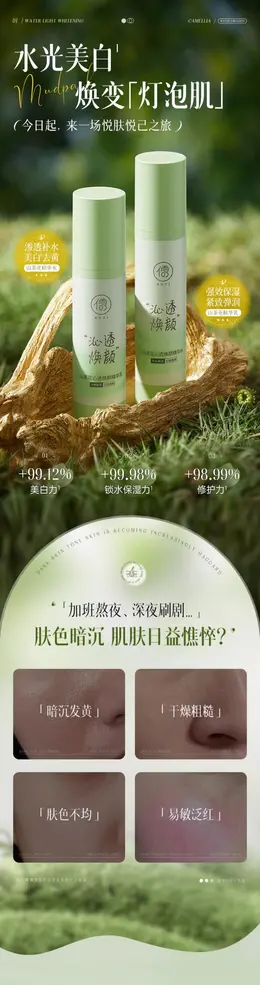 儒意山茶花保湿水乳 产品详情页设计