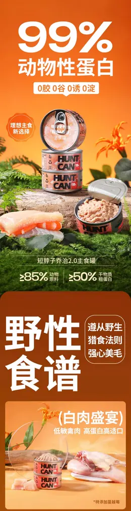 短脖子乔治全价猫咪主食罐头 猫粮 产品详情页设计