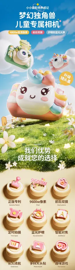 迷你儿童相机 详情页设计