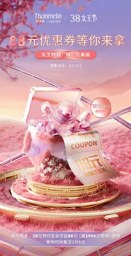 梵蜜琳 贵妇膏 美妆 彩妆 化妆品 38焕新周 38女王节 大促活动海报kv设计