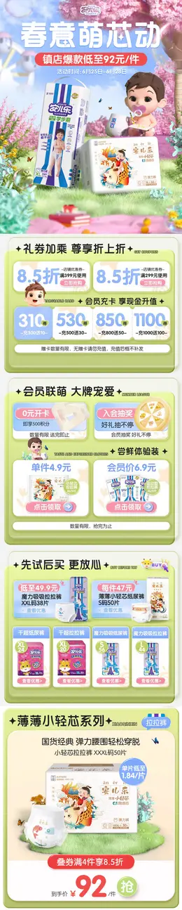 安儿乐 母婴玩具 食品零食饮料 春季 出游季 活动首页设计