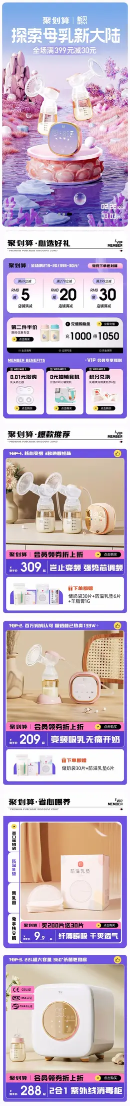 新贝 母婴用品 奶瓶 吸奶器 38焕新周 38女王节 大促活动首页设计