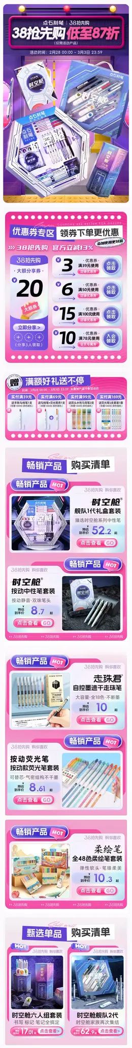 点石制笔 文具 学生用品 38焕新周 38女王节 大促活动首页设计