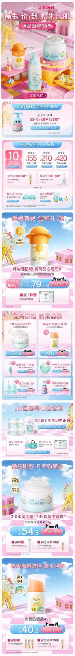 启初 母婴用品 儿童玩具 童装 38焕新周 38女王节 大促活动首页设计