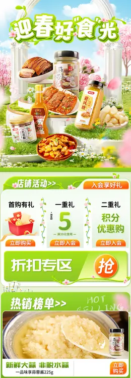 一品味享 食品 零食 春天 春季 春上新 大促活动首页设计