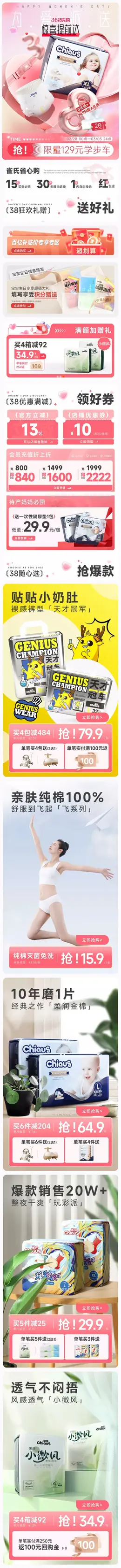 雀氏 母婴用品 尿不湿 纸尿裤 38焕新周 38女王节 大促活动首页设计