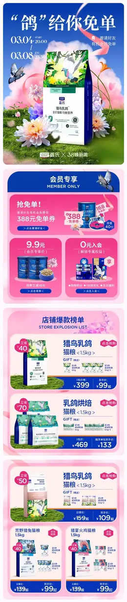 蓝氏猫粮 宠物食品 38焕新周 38女王节 大促活动首页设计