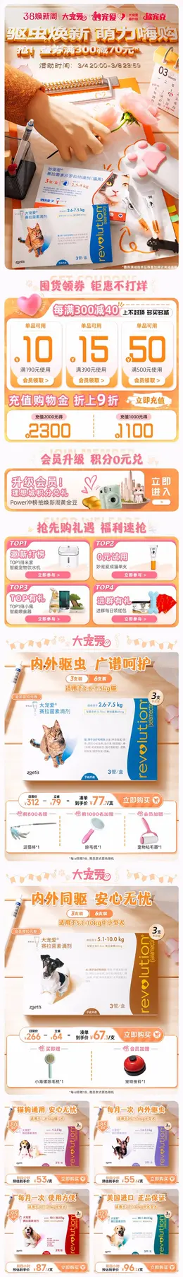 大宠爱 宠物用品 宠物医药 38焕新周 38女王节 大促活动首页设计
