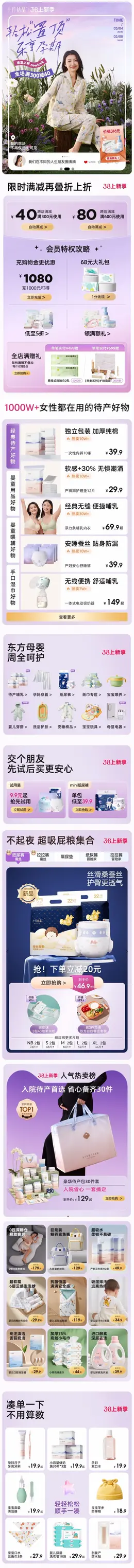 十月结晶 母婴产品 纸尿裤 孕妇装 38焕新周 38女王节 大促活动首页设计