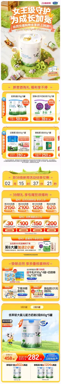 君乐宝 母婴 牛奶 婴幼儿辅食 38焕新周 38女王节 大促活动首页设计