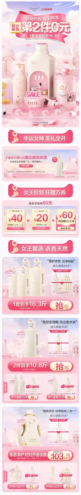 阿道夫蒂姆森 洗护产品 日用百货 38焕新周 38女王节 大促活动首页设计