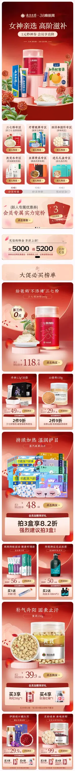 云南白药牙膏 日用品 38焕新周 38女王节 大促活动首页设计