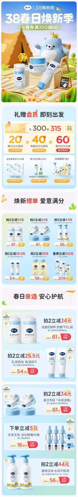 戴可思 母婴用品 婴幼儿护肤 38焕新周 38女王节 大促活动首页设计
