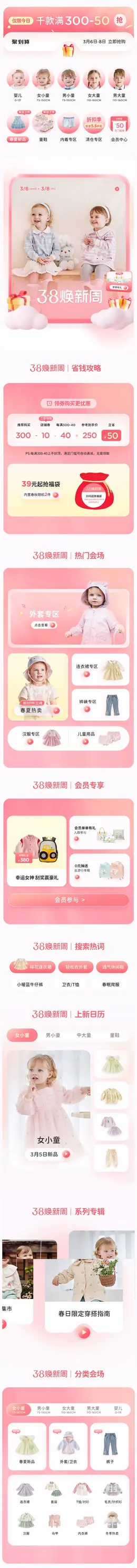 davebella戴维贝拉 童装 服饰 38焕新周 38女王节 大促活动首页设计