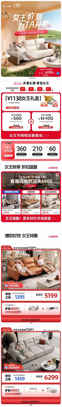芝华仕 家具 沙发 装修建材 38焕新周 38女王节 大促活动首页设计