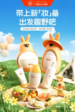 袋鼠比比 母婴用品 儿童玩具 38焕新周 38女王节 大促活动海报kv设计