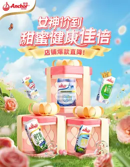 安佳 食品 牛奶 38女王节 38焕新周 大促活动海报kv设计