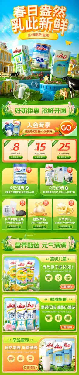 安佳 食品 牛奶 春天 春季 大促活动首页设计