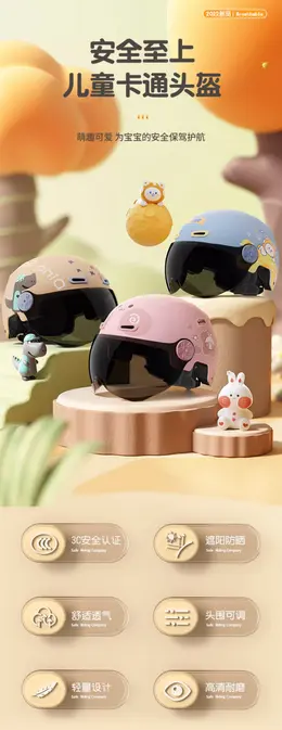 凤凰3C认证儿童头盔 详情页设计