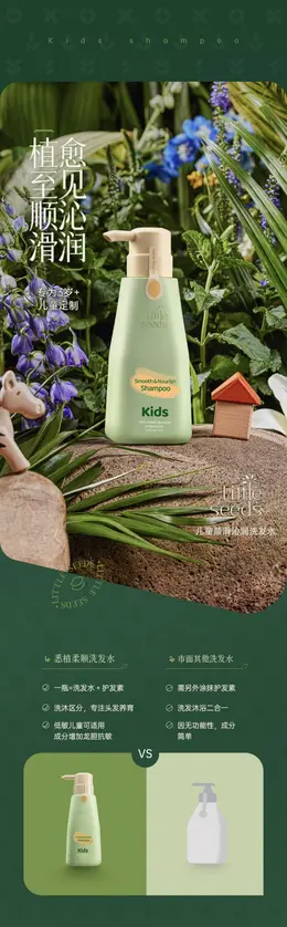 悉植儿童洗发水 详情页设计