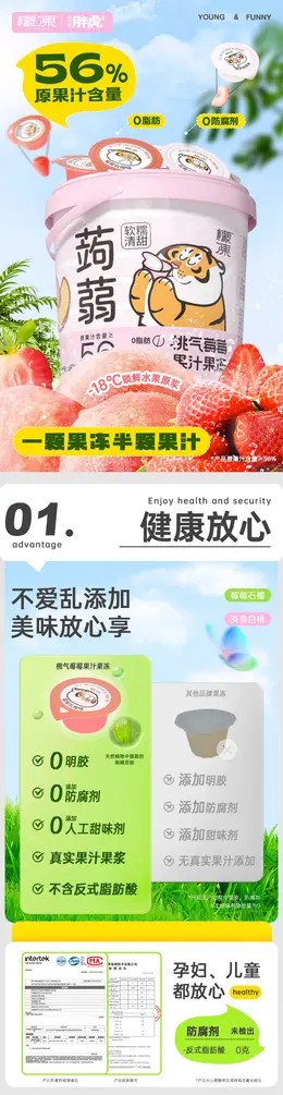 檬冻蒟蒻果冻果汁吸吸果冻 详情页设计