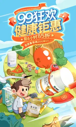 康恩贝 健康保健食品 保健品 99超值购 大促活动海报kv设计