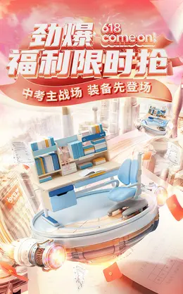 爱果乐 儿童家具 书桌 家装 618大促活动海报kv设计