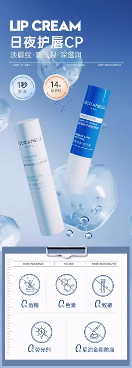 CCA润唇膏 详情页设计
