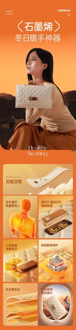热水袋石墨烯暖手袋 详情页设计