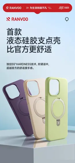 锐舞液态硅胶手机壳 详情页设计