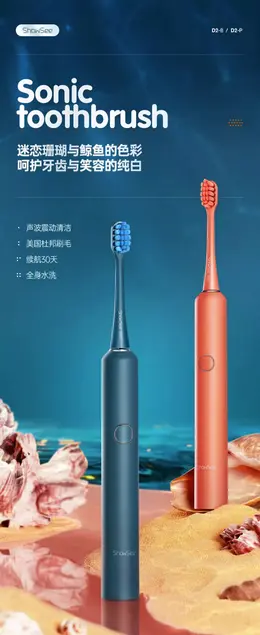 howsee/小适电动牙刷 详情页设计