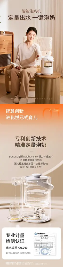 波咯咯恒温热水壶 详情页设计