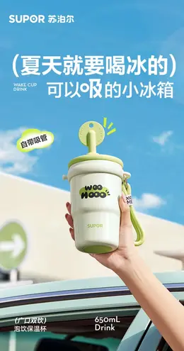 苏泊尔保温杯 详情页设计