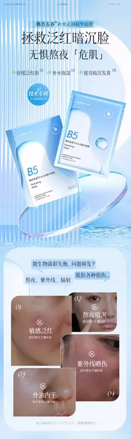 韩方五谷 积雪草补水面膜 详情页设计