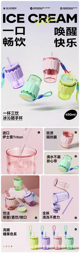 物生物 tritan水杯 详情页设计