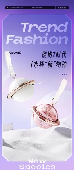 物生物星球杯水杯 详情页设计