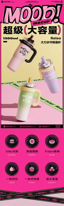 物生物巨无霸保温杯 详情页设计