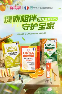 UPSA健康保健食品 保健品 春天 出游季 活动海报kv设计