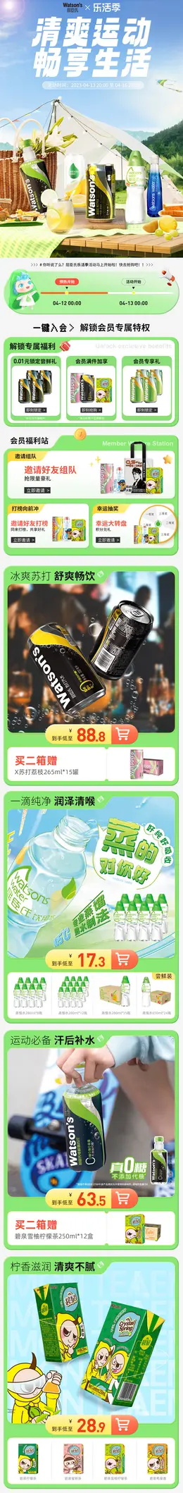 屈臣氏 食品 百货 出游季 大促活动首页设计