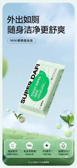 答菲纯水湿厕纸 详情页设计