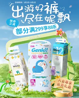 妮飘 母婴用品 尿不湿 51出游季 活动海报kv设计