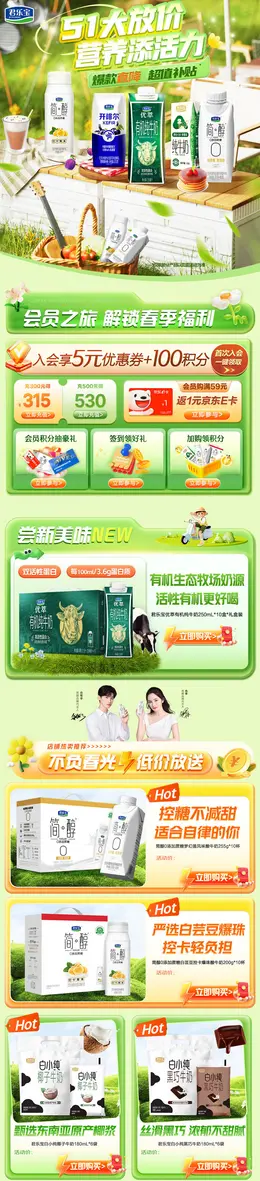 君乐宝 牛奶 食品 春天 51出游季 大促活动首页设计