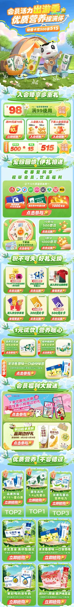 伊利牛奶 食品 春天 51出游季 大促活动首页设计
