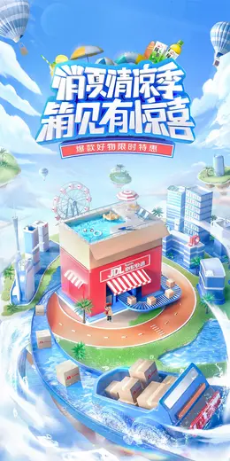 京东快递 夏天 夏季 狂暑季 蓝色清凉 活动海报kv设计