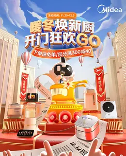 美的 家电 电器 双12 大促活动海报kv设计