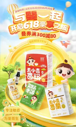 婴享 母婴用品 辅食 食品 618大促活动海报kv设计