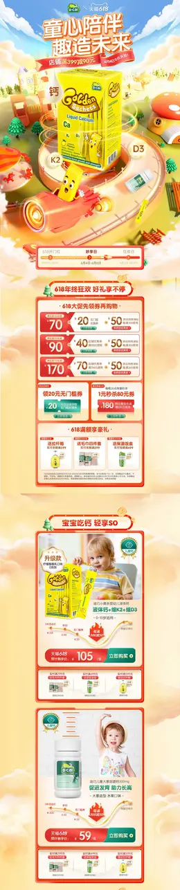 迪巧 儿童食品 零食 618大促活动首页设计