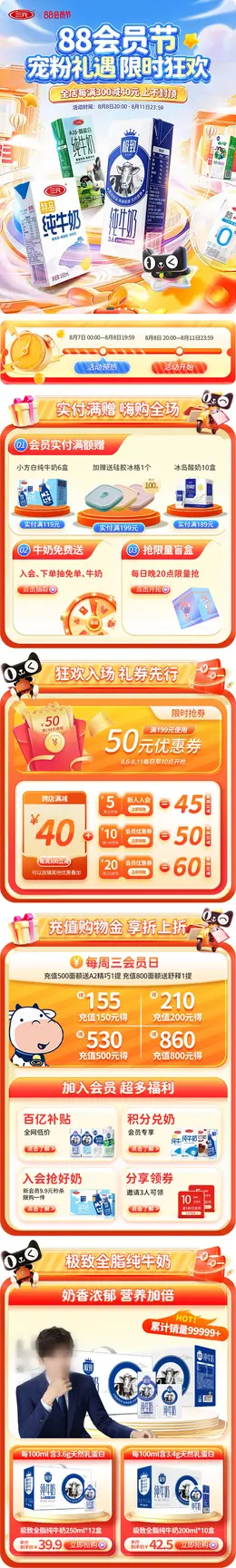 三元食品 牛奶 88会员节 大促活动首页设计
