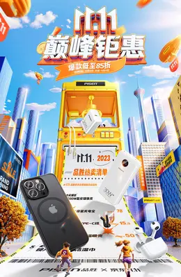 品胜 数码电器 家电 双11大促活动海报kv设计