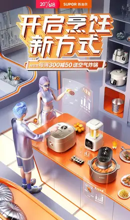 苏泊尔 小家电 厨房电器 618大促活动海报kv设计